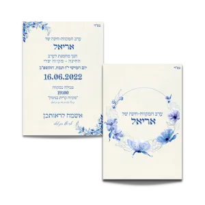 הזמנה מעוצבת לערב מקווה