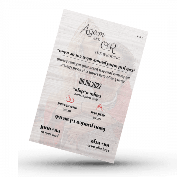⁦הזמנה מעוצבת לחתונה – אגם ואור⁩ – תמונה ⁦2⁩