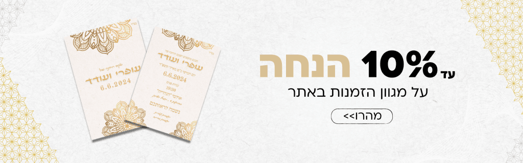 וודינג | הזמנות לחתונה | הזמנה לחתונה 50 2