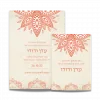 הזמנה מעוצבת לטקס חינה