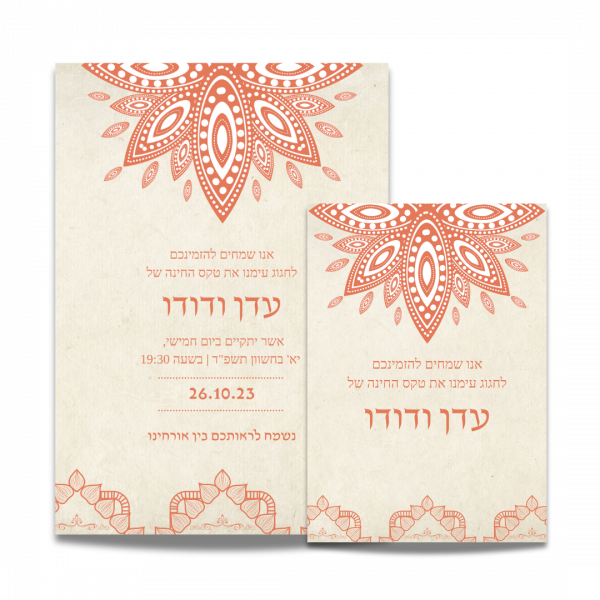 הזמנה מעוצבת לטקס חינה