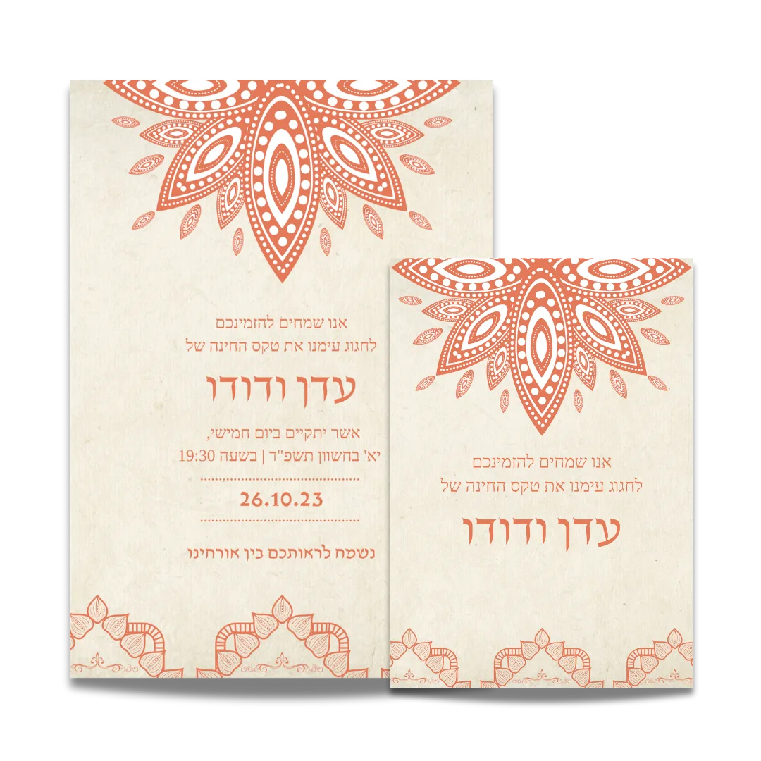 הזמנה מעוצבת לטקס חינה