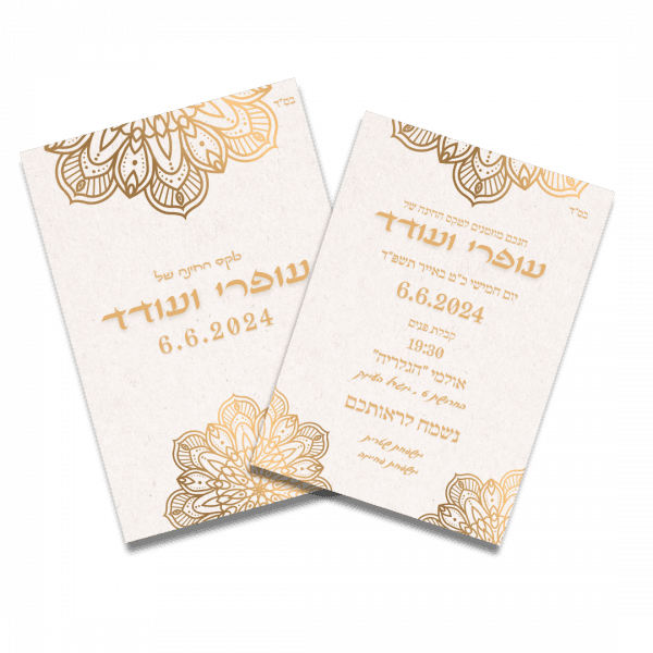 הזמנה לחינה