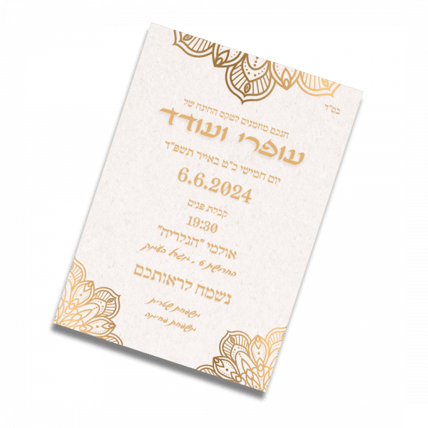 ⁦עיצוב הזמנה לחינה– עופרי ועודד⁩ – תמונה ⁦2⁩