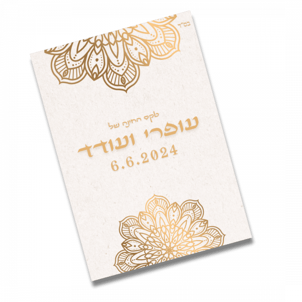 ⁦עיצוב הזמנה לחינה– עופרי ועודד⁩ – תמונה ⁦3⁩