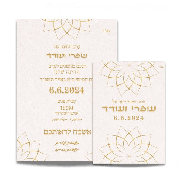 הזמנה מעוצבת לטקס חינה 1 הזמנה מעוצבת לטקס חינה