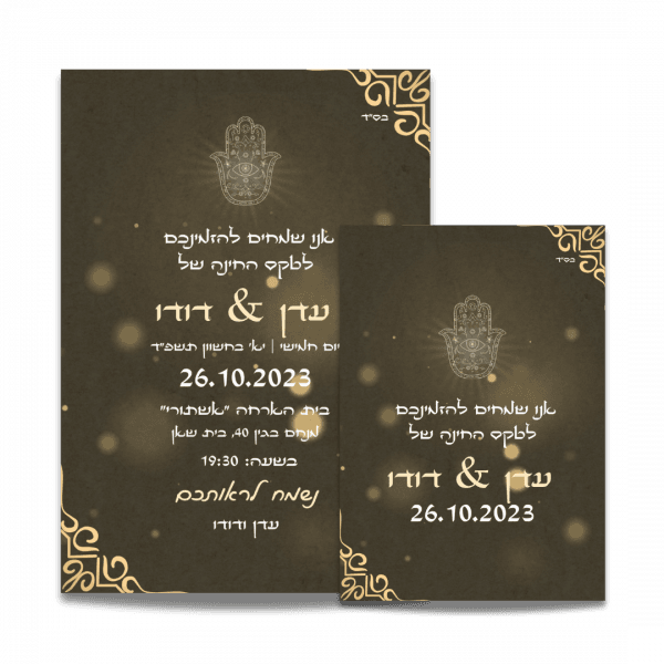 הזמנה מעוצבת לטקס חינה