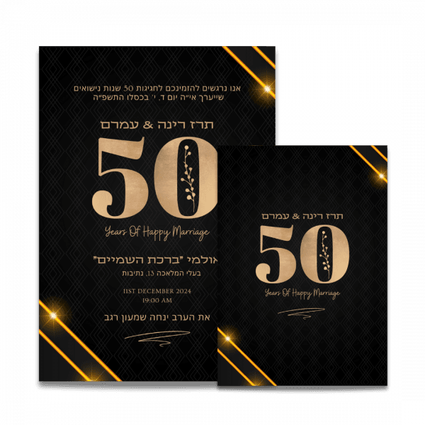 הזמנה מעוצבת ליום נישואין 50 1 הזמנה מעוצבת ליום נישואין 50