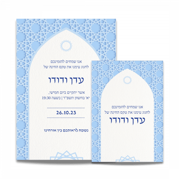הזמנה מעוצבת לחינה
