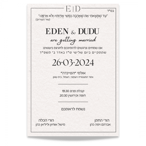⁦הזמנה מעוצבת לחתונה⁩ – תמונה ⁦3⁩
