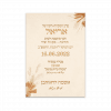 עיצוב הזמנה לערב מקווה והפרשת חלה 4 חתונה שי וחי 2 2