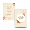עיצוב הזמנה לערב מקווה והפרשת חלה 2 עיצוב הזמנה לערב מקווה והפרשת חלה