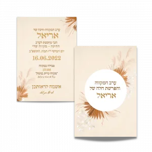 עיצוב הזמנה לערב מקווה והפרשת חלה