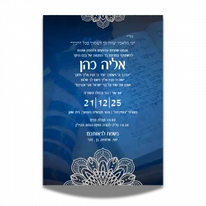 הזמנה לבר מצווה עם תמונה אישית
