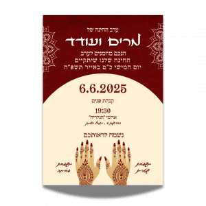 הזמנות לחינה 12 הזמנה לחינה