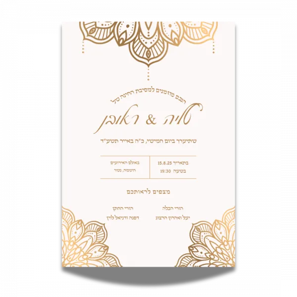 הזמנה לחינה זהב 1 הזמנה לחינה