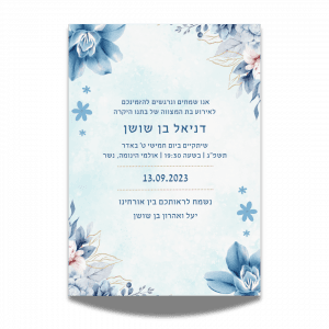 הזמנה לבת מצווה כפרית