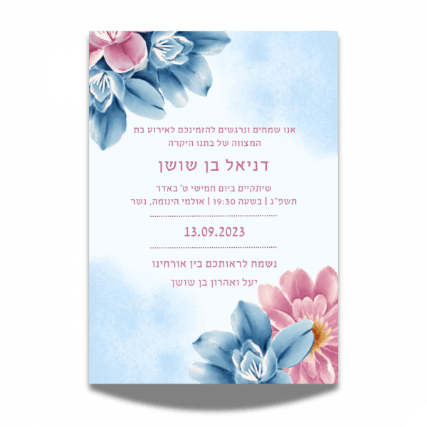 הזמנה לבת מצווה צבעונית ושמחה