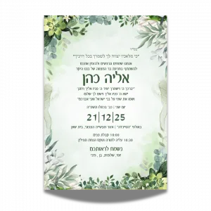 עיצוב הזמנה לבר מצווה