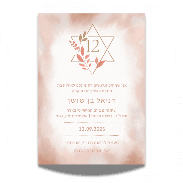 עיצוב הזמנה לבת מצווה