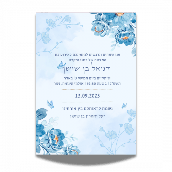 הזמנה לבת מצווה