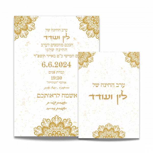 הזמנה מעוצבת לטקס חינה – לין ועודד 1 הזמנות לחינה