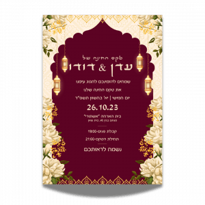 הזמנות לחינה 9 הזמנה לחינה