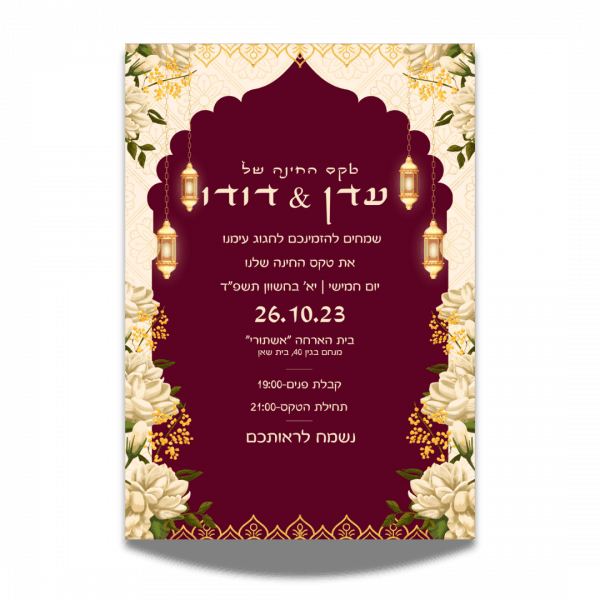 הזמנה לחינה פרחים אדום 1 הזמנה לחינה