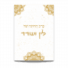 הזמנה מעוצבת לטקס חינה – לין ועודד 4 הזמנות לחינה