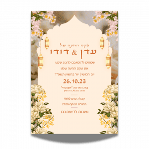 הזמנות לחינה 7 הזמנה לחינה