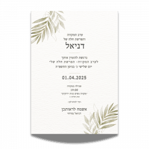 עיצוב הזמנה לערב מקווה והפרשת חלה