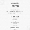 עיצוב הזמנה לערב מקווה והפרשת חלה