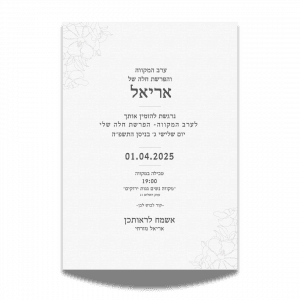 עיצוב הזמנה למקווה