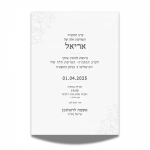 עיצוב הזמנה למקווה