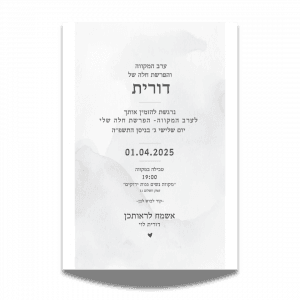 עיצוב הזמנה למקווה