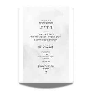 עיצוב הזמנה למקווה