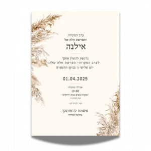 עיצוב הזמנה למקווה