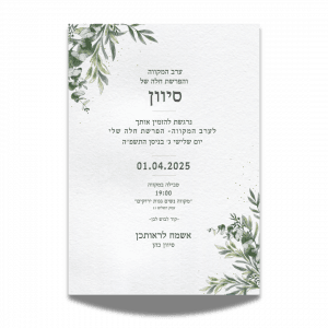 עיצוב הזמנה למקווה