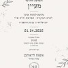 עיצוב הזמנה למקווה