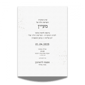 עיצוב הזמנה למקווה