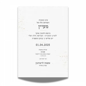 עיצוב הזמנה למקווה