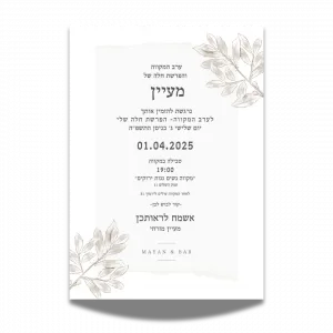 עיצוב הזמנה למקווה