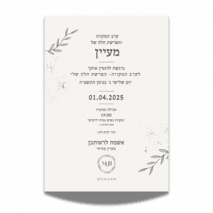 עיצוב הזמנה למקווה