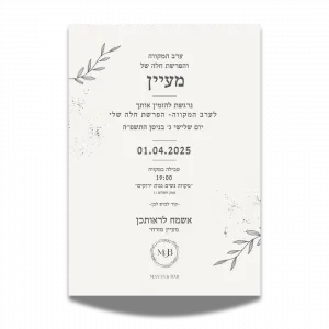 עיצוב הזמנה למקווה