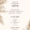 עיצוב הזמנה למקווה