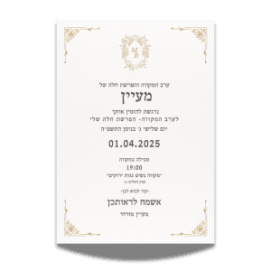 עיצוב הזמנה לערב מקווה
