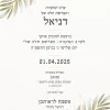 עיצוב הזמנה לערב מקווה והפרשת חלה