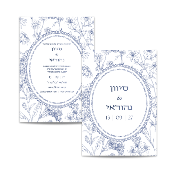 הזמנה מותאמת לחתונה