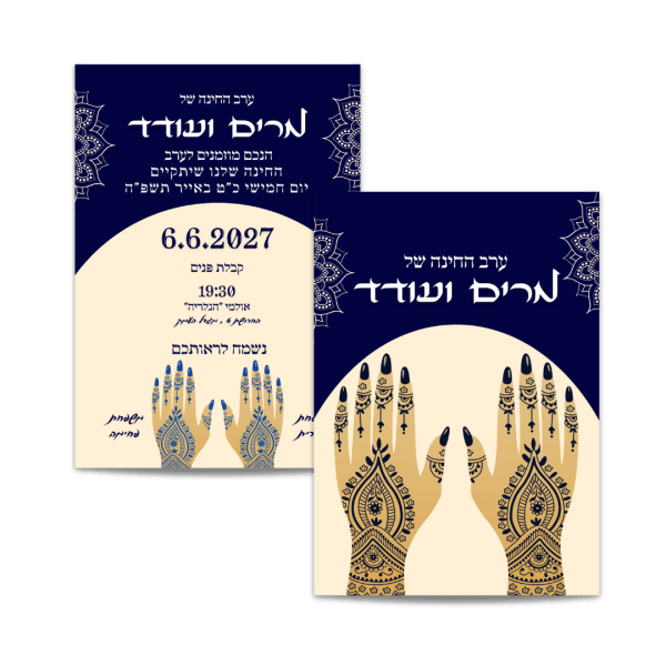 הזמנה לחינה ידיים מסורתיות כחול רויאל
