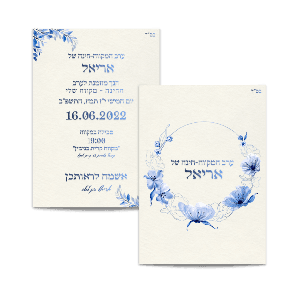 הזמנה לערב מקווה והפרשת חלה בעיצוב אישי ומכובד
